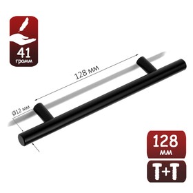 Ручка рейлинг ТУНДРА FRIDA, облегченная, d=12 мм, м/о 128 мм, цвет черный