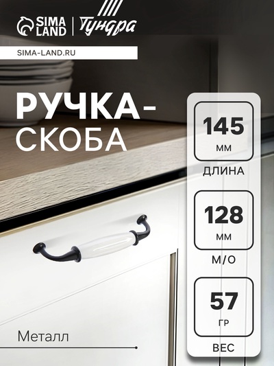 Ручка-скоба мебельная ТУНДРА PC181, 128 мм, цвет черный