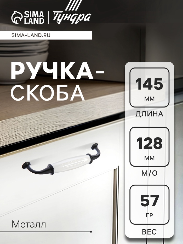 Ручка-скоба мебельная ТУНДРА PC181, 128 мм, цвет черный - Фото 1