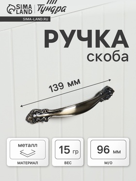 Ручка-скоба PC181, 96 мм, цвет бронза