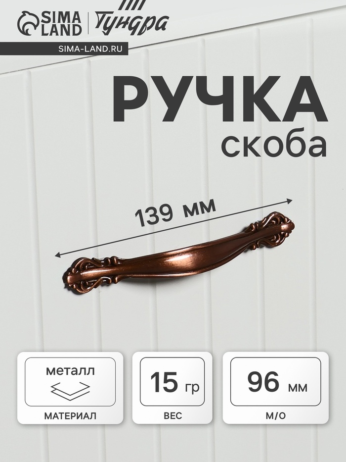 Ручка-скоба мебельная PC181, 96 мм, цвет медь - Фото 1