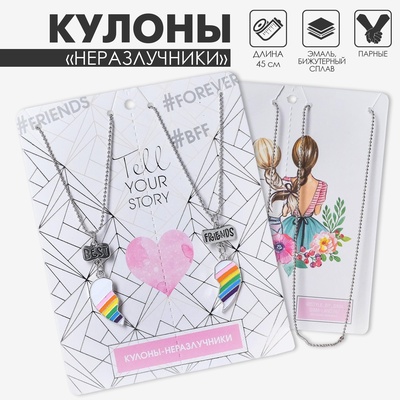 Кулоны парные на цепочке «Радуга в сердце», 45 см, цветные в серебре