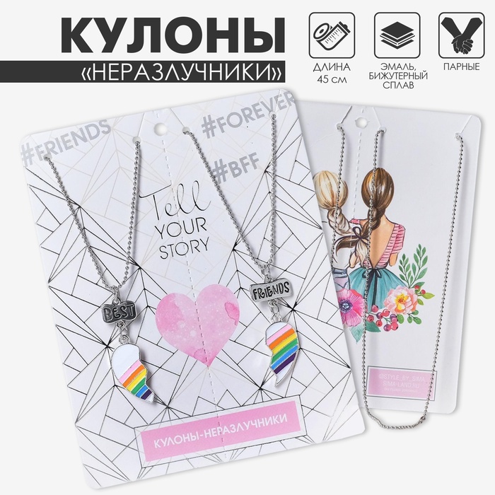 Кулоны парные на цепочке «Радуга в сердце», 45 см, цветные в серебре - Фото 1