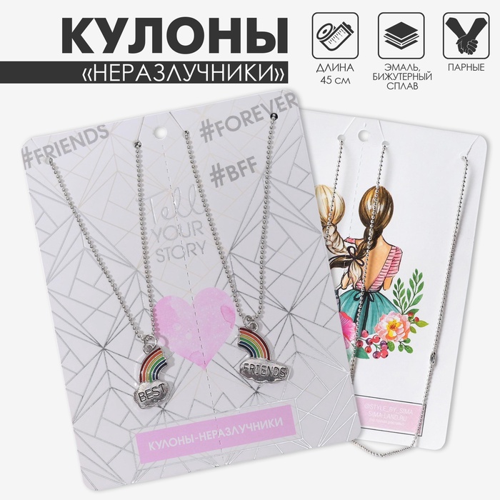 Кулоны парные на цепочке «Радуга», 45 см, цветные в серебре - Фото 1