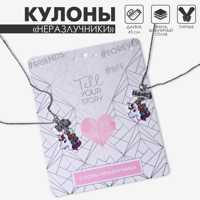 Кулоны парные на цепочке «Единороги», надпись best friends, цветные в чернёном серебре, 45 см