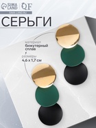 Серьги металл «Азелия» выгнутые круги, цвет чёрно-зелёный в золоте 4691704 - фото 14528926