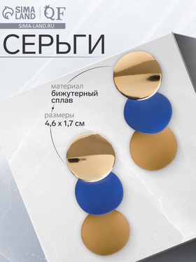 Серьги металл «Азелия» выгнутые круги, цвет бежево-синий в золоте 4691705