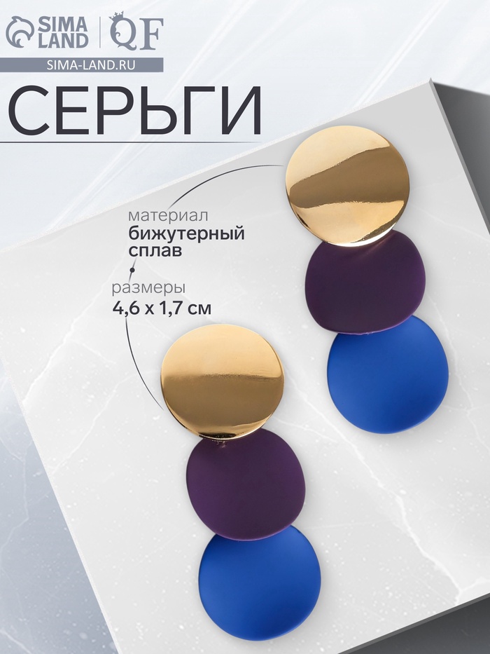 Серьги металл «Азелия» выгнутые круги, цвет фиолетово-синий в золоте - Фото 1