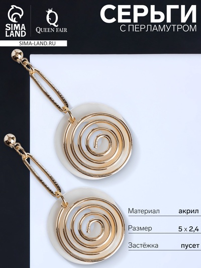 Серьги с перламутром «Сиа» спираль, цвет белый в золоте