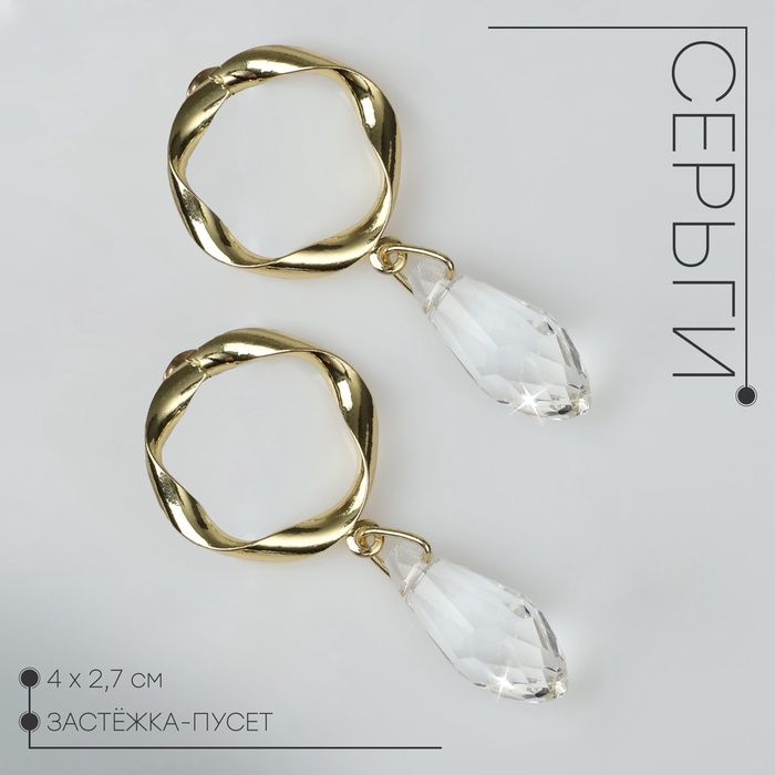 Серьги со стразами «Сиа» капли, белые в золоте - Фото 1