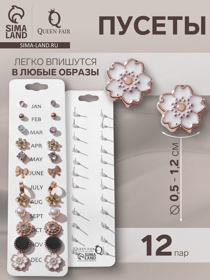 Серьги пусеты One year, 12 пар, весеннее ассорти, цвет бело-чёрный в золоте - Фото 1