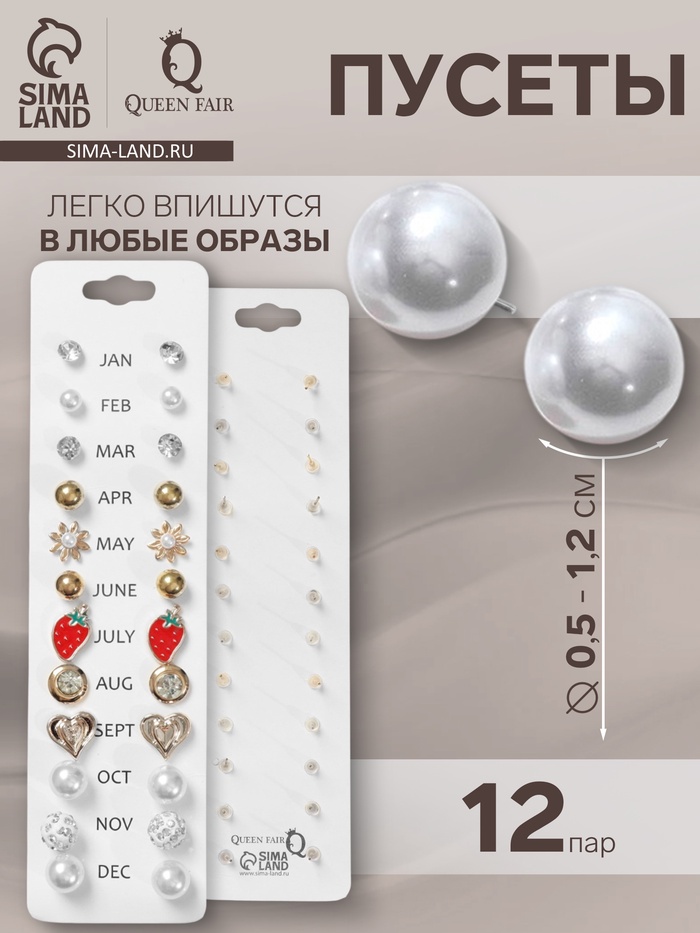 Серьги пусеты One year, 12 пар беззаботность, бело-красные в золоте - Фото 1