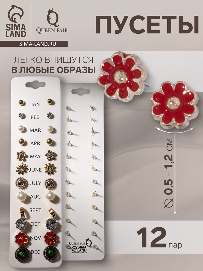 Пусеты 12 пар One year, летний день, цветные в золоте - Фото 1