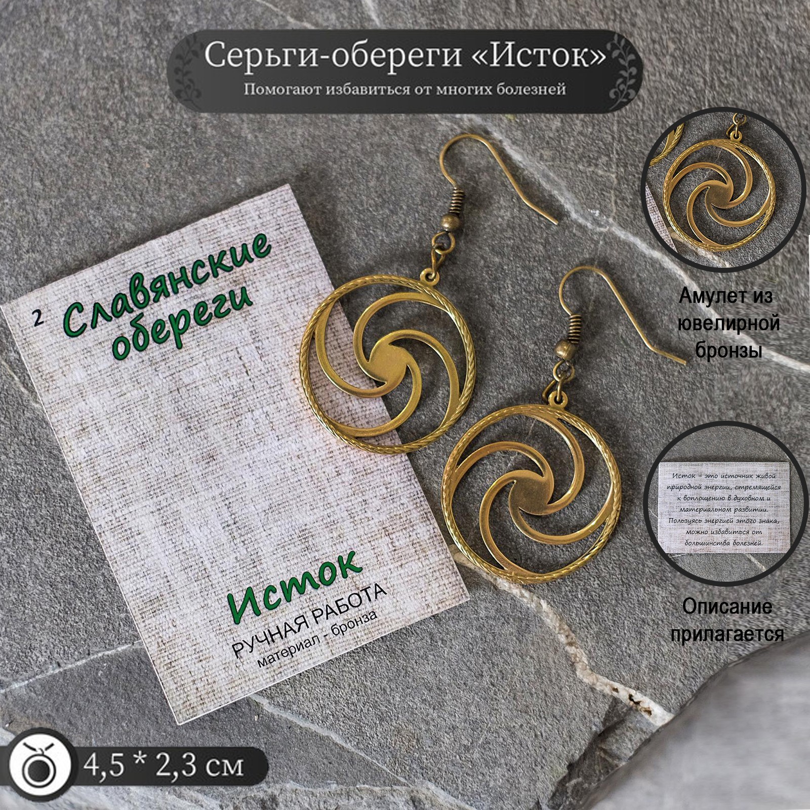 Серьги-обереги из ювелирной бронзы "Исток" (4849293) - Купить по цене ...