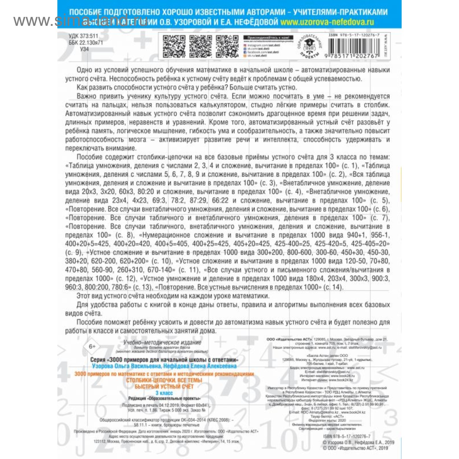 3000 примеров по математике с ответами и методическими рекомендациями. Все  темы. 3 класс