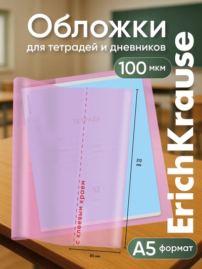 Набор обложек ПП 12 шт., 212×347 мм, 100 мкм, ErichKrause «Fizzy Pastel», для тетрадей и дневников, фиксированная, с тиснением, МИКС