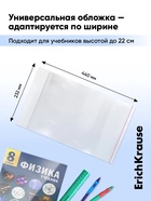 Набор обложек ПП 10 шт., 232×440 мм, 80 мкм, ErichKrause Fizzy Clear, для учебников, с клеевым краем, с тиснением - Фото 2