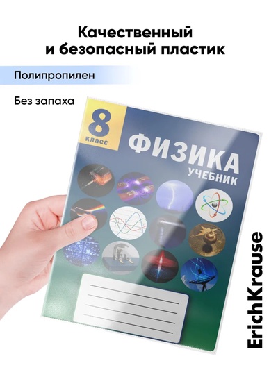 Набор обложек ПП 10 шт., 232×440 мм, 80 мкм, ErichKrause Fizzy Clear, для учебников, с клеевым краем, с тиснением