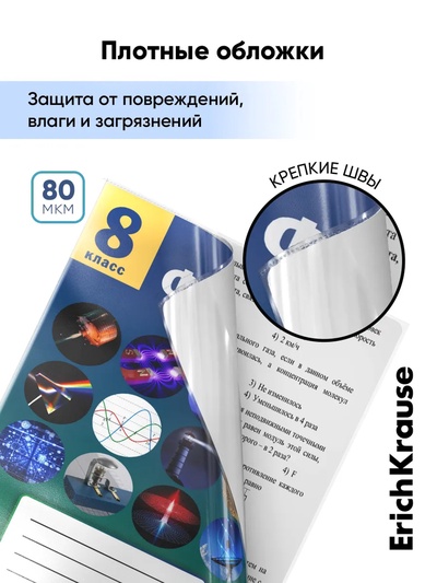 Набор обложек ПП 10 шт., 232×440 мм, 80 мкм, ErichKrause Fizzy Clear, для учебников, с клеевым краем, с тиснением