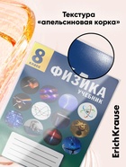 Набор обложек ПП 10 шт., 232×440 мм, 80 мкм, ErichKrause Fizzy Clear, для учебников, с клеевым краем, с тиснением - Фото 7