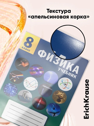 Набор обложек ПП 10 шт., 232×440 мм, 80 мкм, ErichKrause Fizzy Clear, для учебников, с клеевым краем, с тиснением