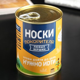 Носки в банке "Носки покорителя" (внутри носки мужские, цвет чёрный) 4800958