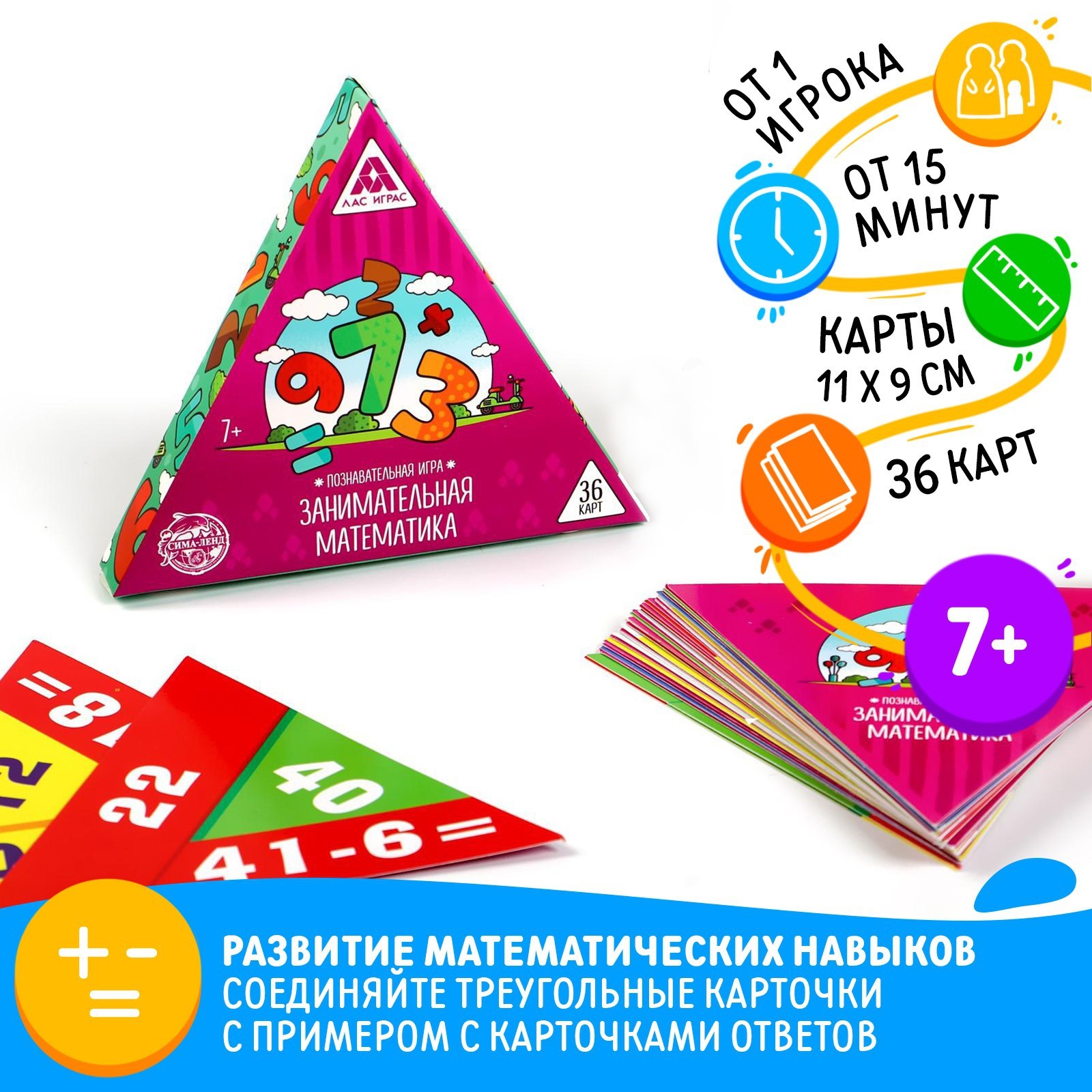 Настольная игра «Занимательная математика», 36 карт, 7+ (4659864) - Купить  по цене от 130.00 руб. | Интернет магазин SIMA-LAND.RU