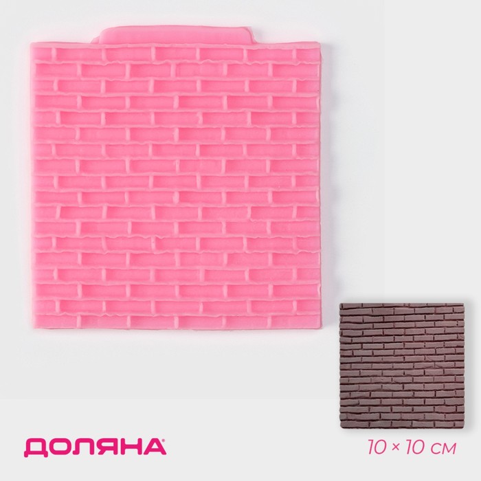 Молд Доляна «Кирпичная стена», силикон, 10×10 см, цвет розовый - Фото 1