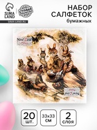 Салфетки бумажные «Пасхальные зайцы», 2 слоя, 33×33 см, 20 шт. - Фото 1