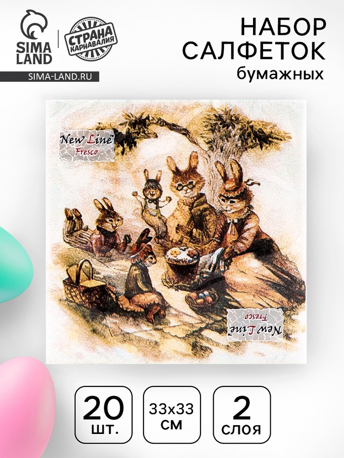 Салфетки бумажные «Пасхальные зайцы», 2 слоя, 33×33 см, 20 шт. - Фото 1