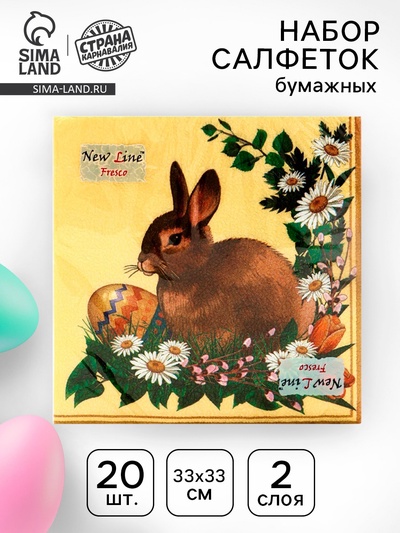 Салфетки бумажные «Пасхальный кролик», 2 слоя, 33×33 см, 20 шт.