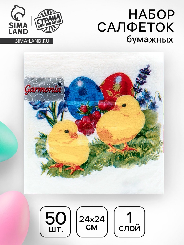 Салфетки бумажные пасхальные «Цыплята», 1 слой, 24×24 см, 50 шт. - Фото 1