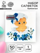 Салфетки бумажные пасхальные «Цыплёнок», 1 слой, 24×24 см, 50 шт. - Фото 1