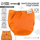 Многоразовый подгузник, 3-8 кг, оранжевый, Крошка Я - Фото 1
