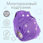 Многоразовый подгузник, цвет фиолетовый - фото 108417615