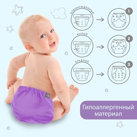 Многоразовый подгузник, 3-15 кг, цвет фиолетовый, Крошка Я