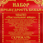 Набор «Премудрость Божья» - Фото 3