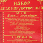 Набор «Спас Нерукотворный» - Фото 3