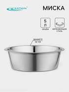 Миска Катунь «Кухня», 5 л, d=32 см, дно 25 см, толщина 0.6 мм, нержавеющая сталь - Фото 1