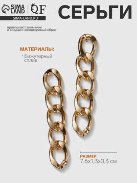 Серьги из металла «Цепочки» полукруг, цвет золото 4861715