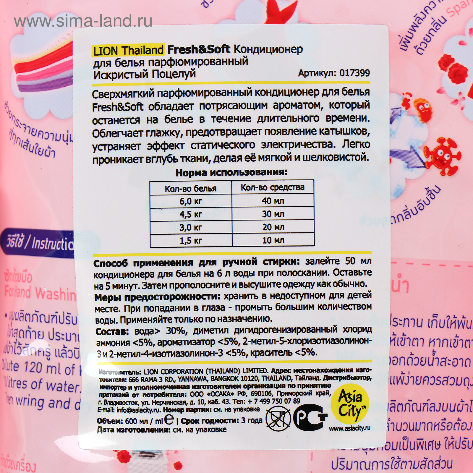 LION THAILAND Fresh&Soft Кондиционер для белья парфюмированный Искристый  Поцелуй 600 мл