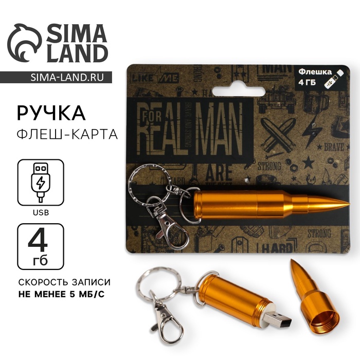Флешка USB на открытке «Real Man», 4 ГБ - Фото 1