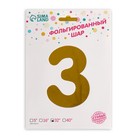 Воздушный шар фольгированный 32" «Цифра 3», на подставке, под воздух - Фото 2
