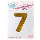 Шары воздушные фольгированные 32" «Цифра 7», на подставке, цвет золото - Фото 2
