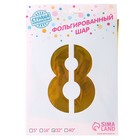 Шар фольгированный 32" «Цифра 8», на подставке, цвет золото - Фото 2