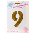 Воздушный шар фольгированный 32" «Цифра 9», на подставке, под воздух - Фото 2