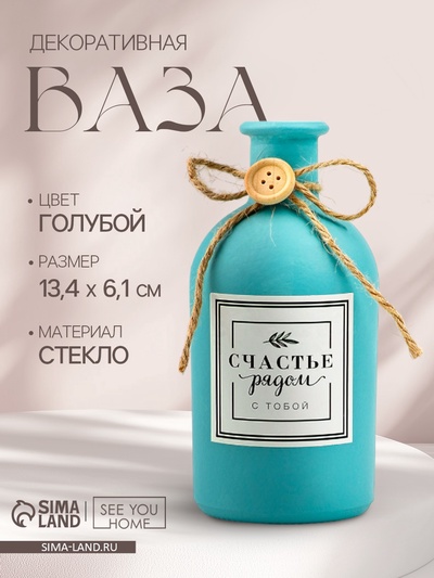 Ваза для цветов стеклянная «Счастье с тобой», голубой 13.4×6.1 см, 250 мл