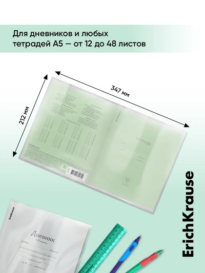 Набор обложек ПП 10 шт., 212×347 мм, 80 мкм, ErichKrause, Fizzy Clear, для тетрадей и дневников, с тиснением, фиксированная