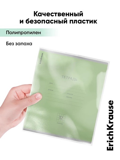 Набор обложек ПП 10 шт., 212×347 мм, 80 мкм, ErichKrause, Fizzy Clear, для тетрадей и дневников, с тиснением, фиксированная
