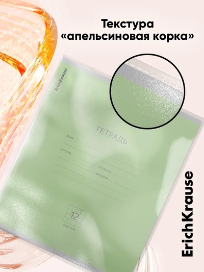 Набор обложек ПП 10 шт., 212×347 мм, 80 мкм, ErichKrause, Fizzy Clear, для тетрадей и дневников, с тиснением, фиксированная